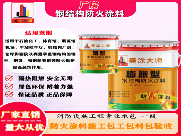 南山厂房钢结构防火涂料